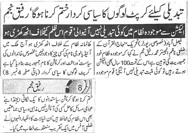 تحریک منہاج القرآن Minhaj-ul-Quran  Print Media Coverage پرنٹ میڈیا کوریج Daily express