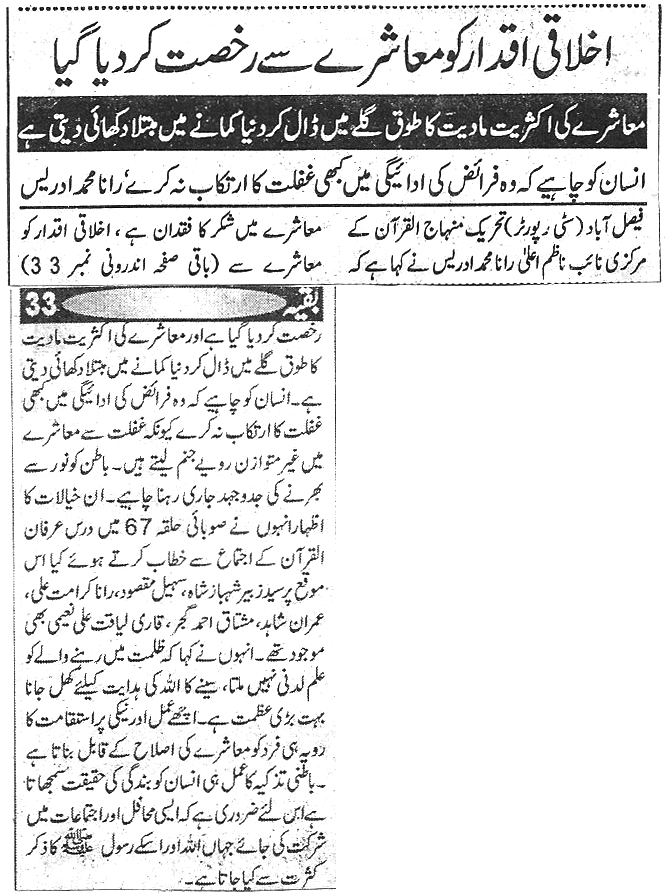 تحریک منہاج القرآن Pakistan Awami Tehreek  Print Media Coverage پرنٹ میڈیا کوریج Daily ghareeb