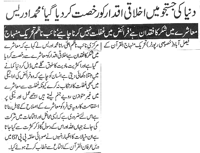 تحریک منہاج القرآن Minhaj-ul-Quran  Print Media Coverage پرنٹ میڈیا کوریج Daily express