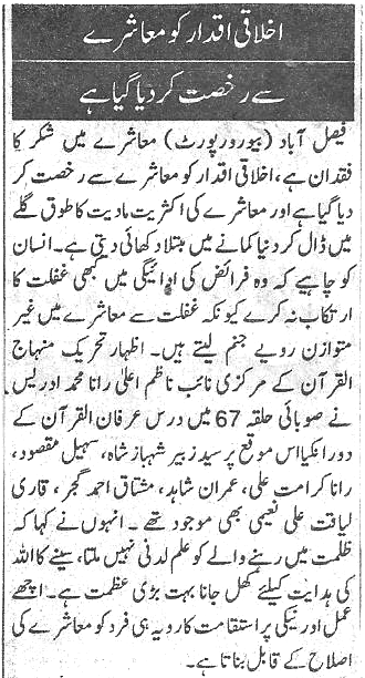 تحریک منہاج القرآن Pakistan Awami Tehreek  Print Media Coverage پرنٹ میڈیا کوریج Daily pakiatan