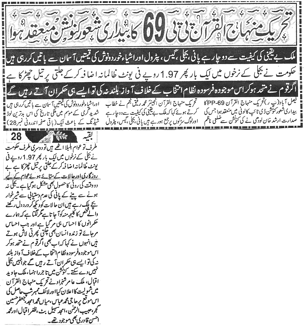 تحریک منہاج القرآن Pakistan Awami Tehreek  Print Media Coverage پرنٹ میڈیا کوریج Daily aman