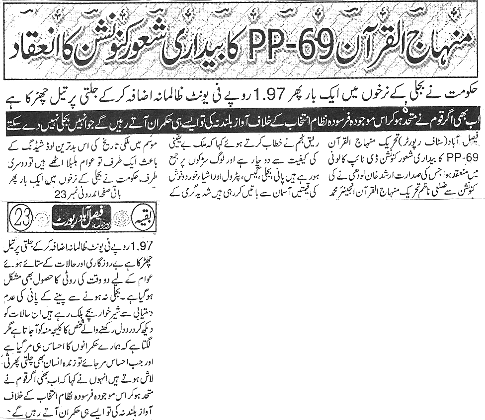 Minhaj-ul-Quran  Print Media Coverage Daily faisalabad reort