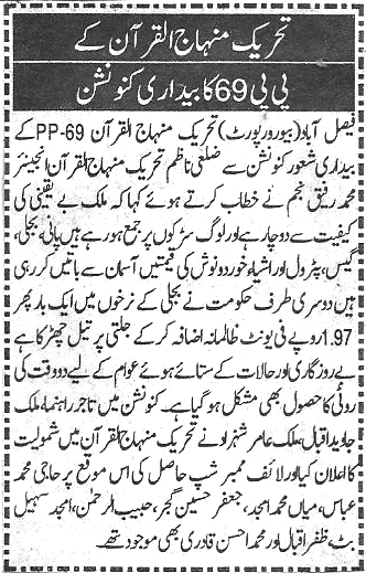 تحریک منہاج القرآن Minhaj-ul-Quran  Print Media Coverage پرنٹ میڈیا کوریج Daily pakiatan