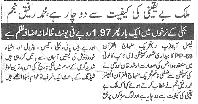 Minhaj-ul-Quran  Print Media Coverage Daily tijarti rahbar