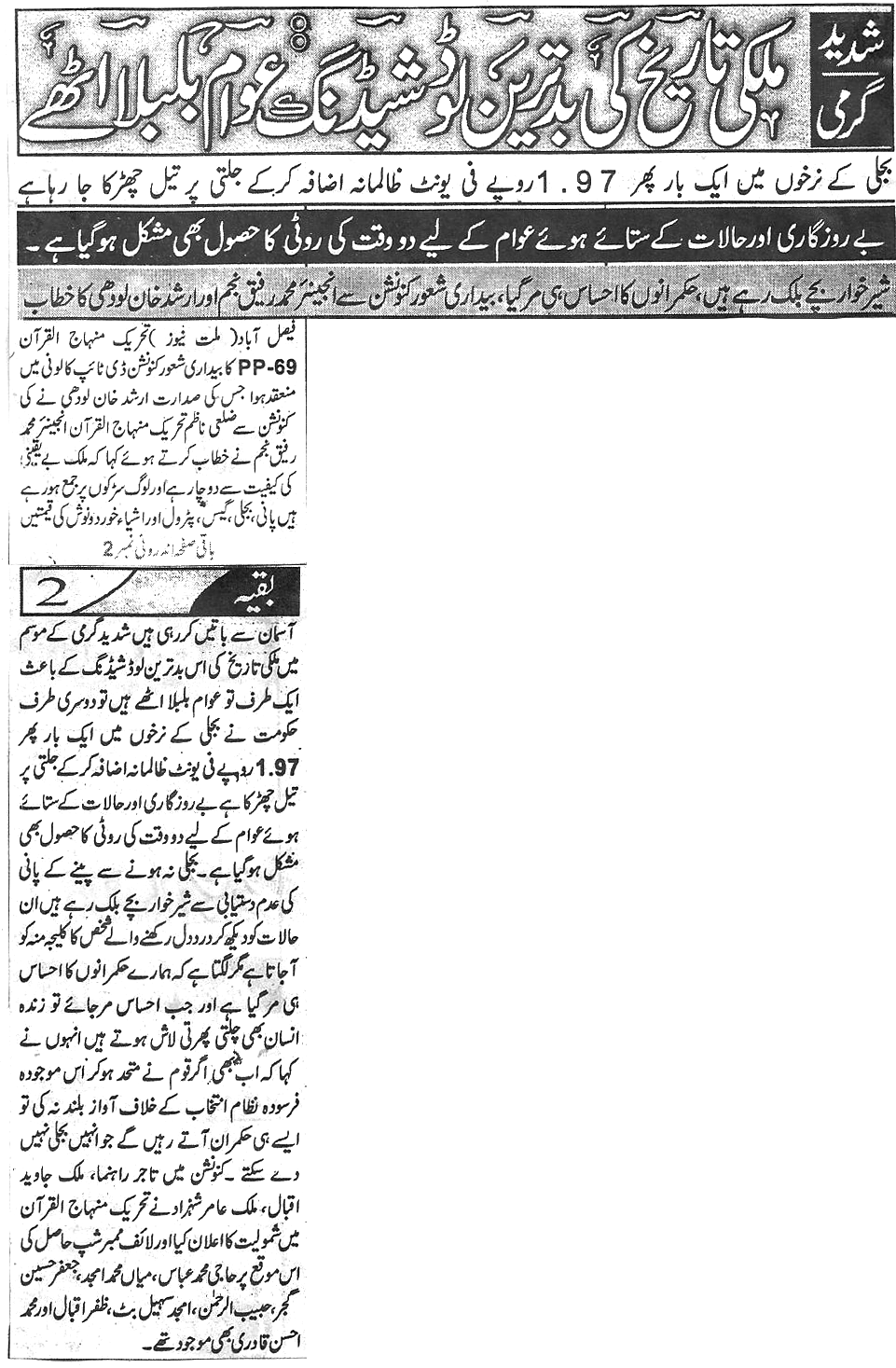 تحریک منہاج القرآن Pakistan Awami Tehreek  Print Media Coverage پرنٹ میڈیا کوریج Daily millat