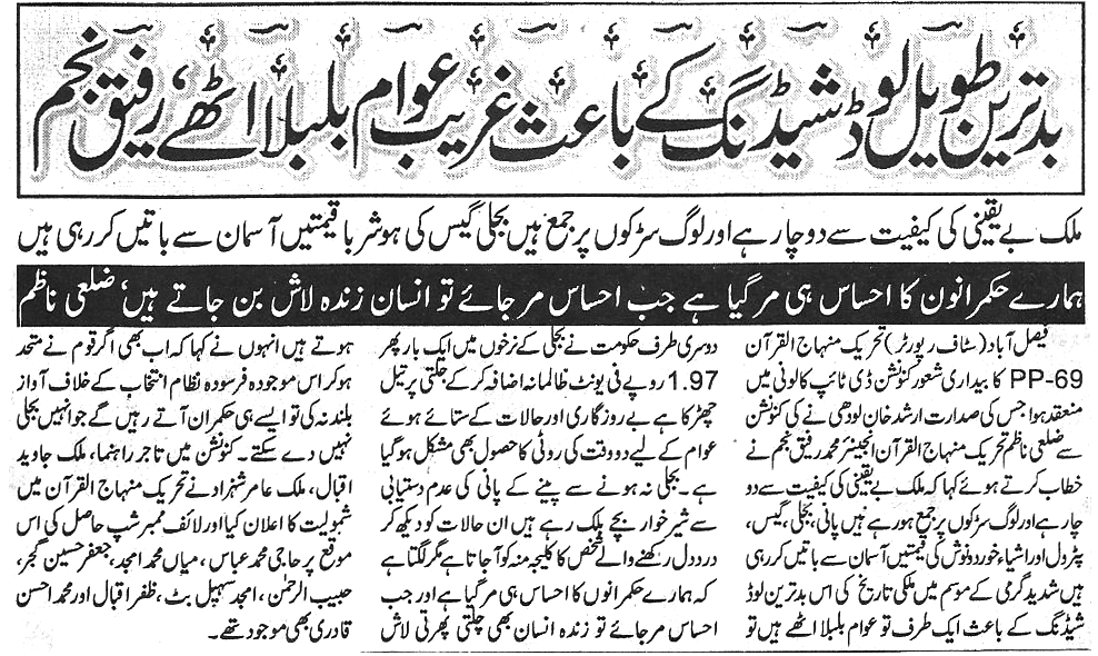 Minhaj-ul-Quran  Print Media CoverageDaily paigham