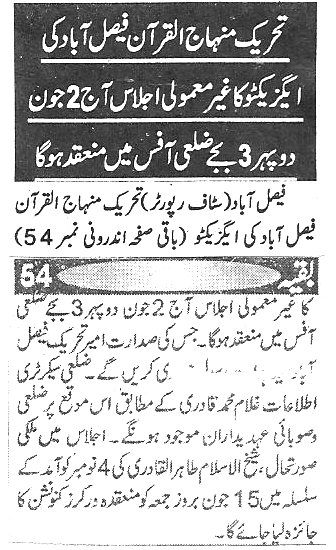 تحریک منہاج القرآن Minhaj-ul-Quran  Print Media Coverage پرنٹ میڈیا کوریج Daily ghareeb