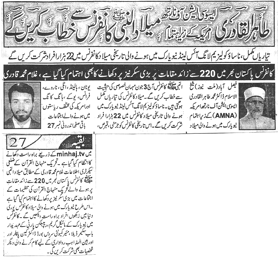 تحریک منہاج القرآن Pakistan Awami Tehreek  Print Media Coverage پرنٹ میڈیا کوریج Daily millat