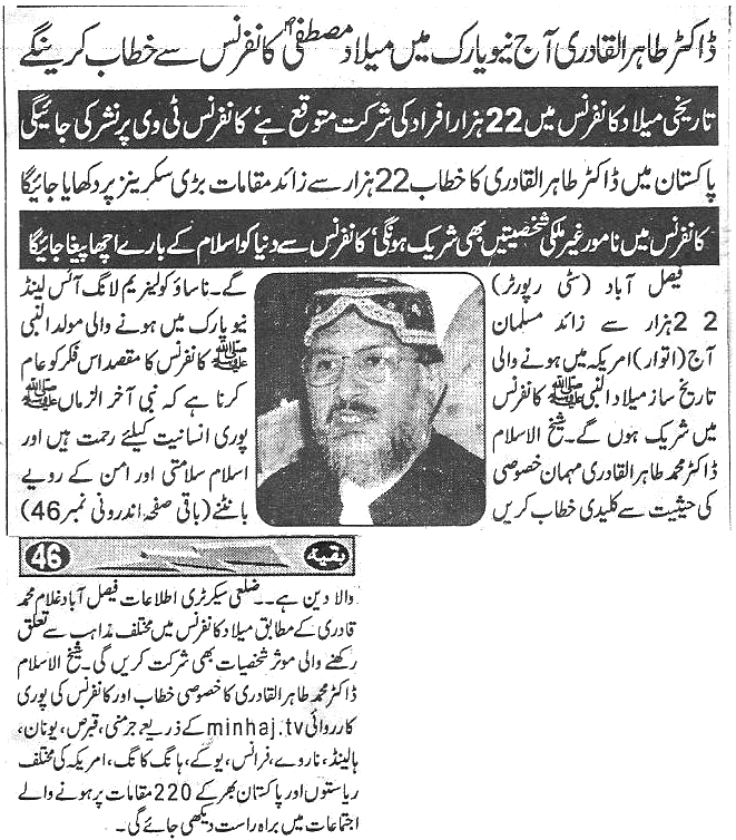 تحریک منہاج القرآن Minhaj-ul-Quran  Print Media Coverage پرنٹ میڈیا کوریج Daily shelte news