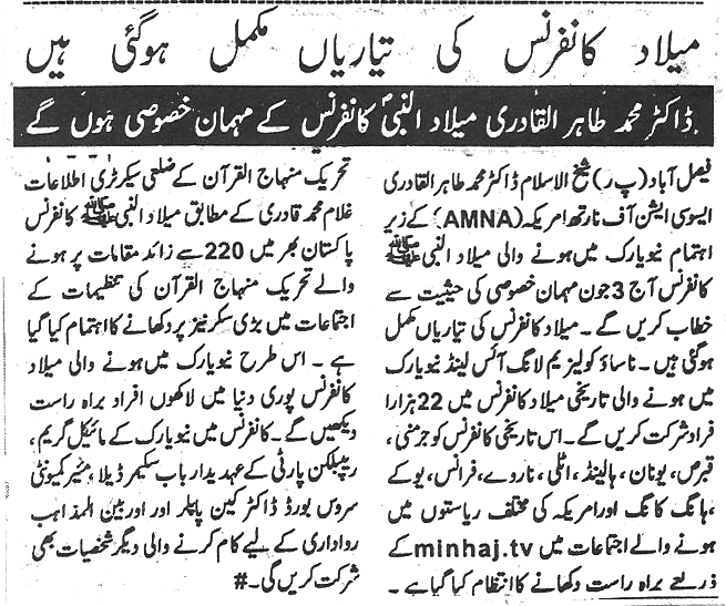 تحریک منہاج القرآن Minhaj-ul-Quran  Print Media Coverage پرنٹ میڈیا کوریج Daily tijarti rahbar