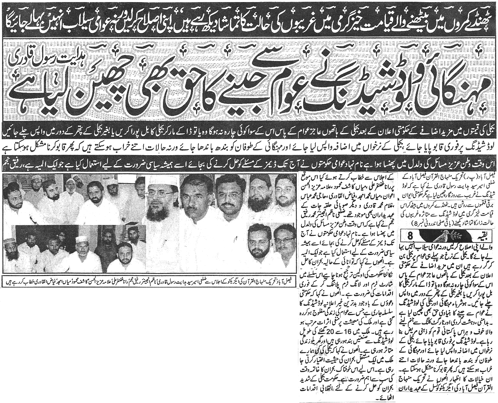 Minhaj-ul-Quran  Print Media Coverage Daily aman