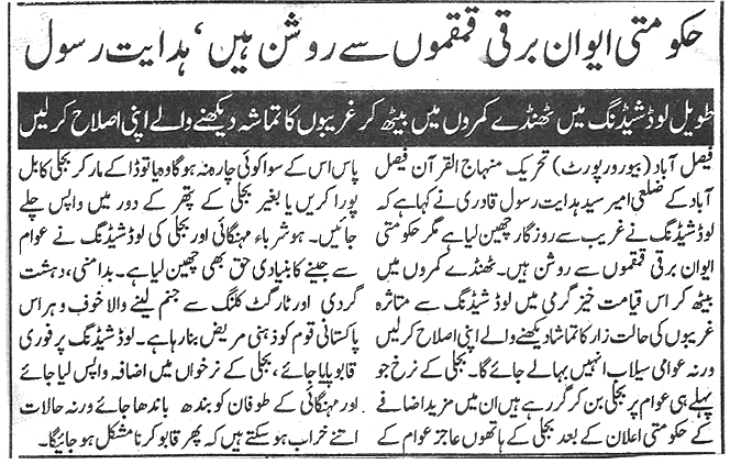 Pakistan Awami Tehreek Print Media CoverageDaily pakiatan