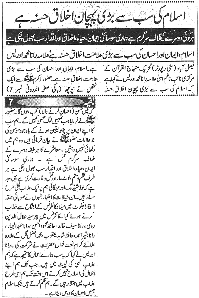 تحریک منہاج القرآن Minhaj-ul-Quran  Print Media Coverage پرنٹ میڈیا کوریج Daily ghareeb