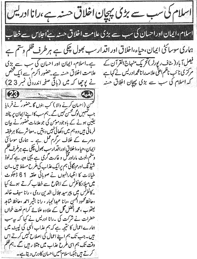 تحریک منہاج القرآن Pakistan Awami Tehreek  Print Media Coverage پرنٹ میڈیا کوریج Daily har lamha