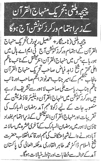 تحریک منہاج القرآن Pakistan Awami Tehreek  Print Media Coverage پرنٹ میڈیا کوریج Daily jinnah