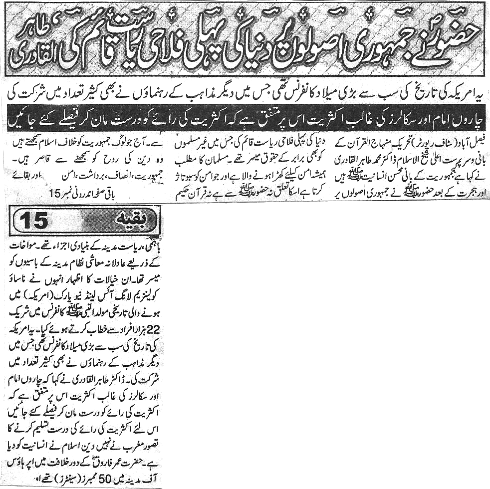 تحریک منہاج القرآن Pakistan Awami Tehreek  Print Media Coverage پرنٹ میڈیا کوریج Daily faisalabad reort