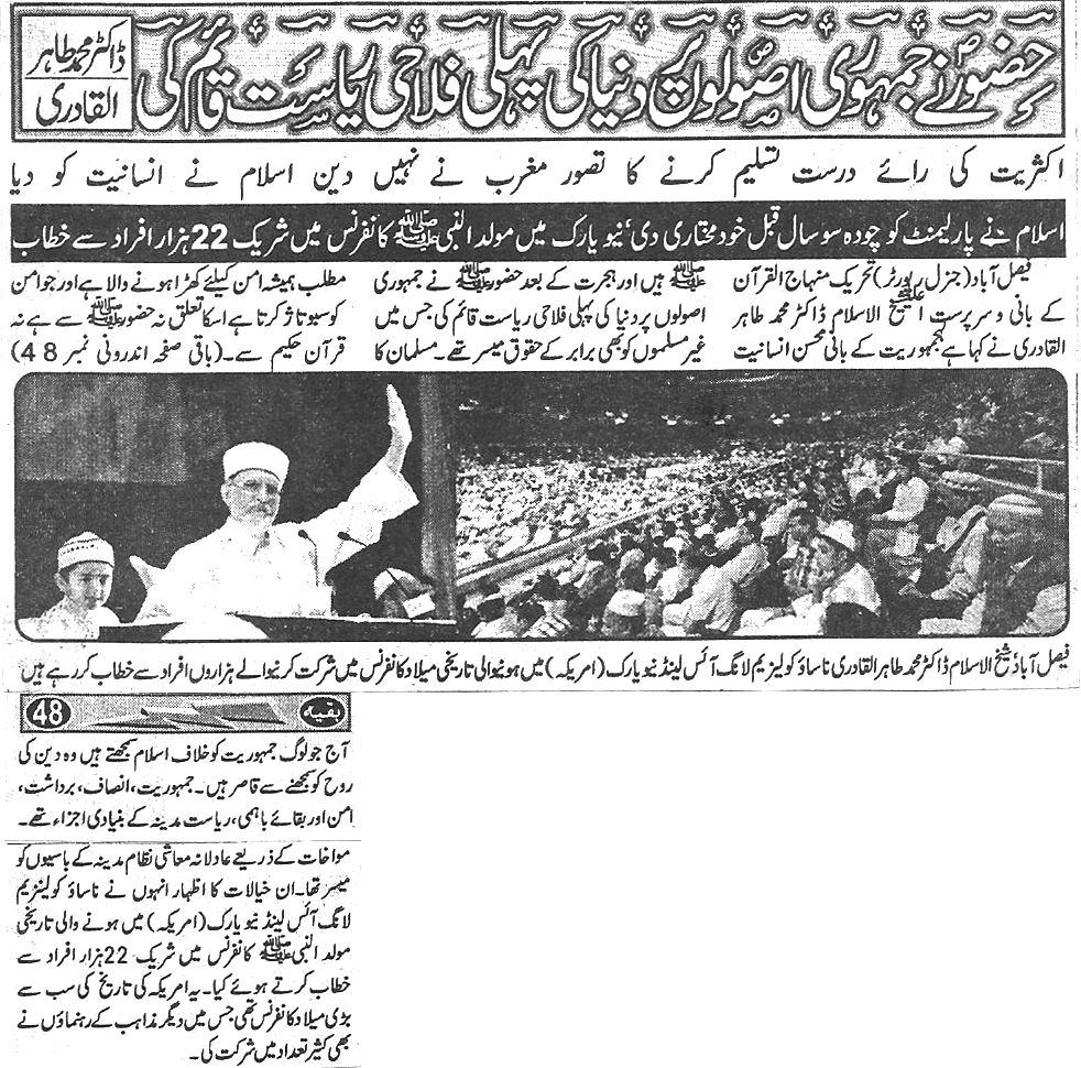Pakistan Awami Tehreek Print Media CoverageDaily shelte news