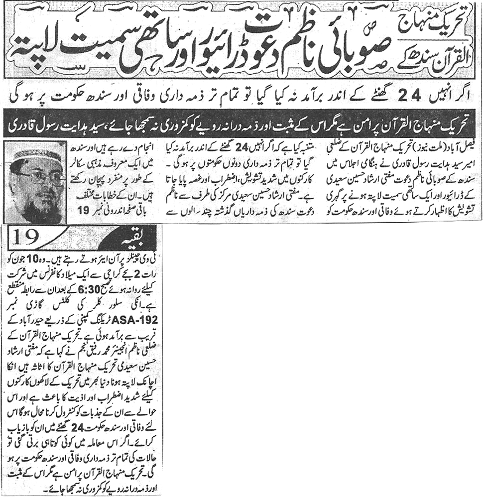 Minhaj-ul-Quran  Print Media Coverage Daily millat