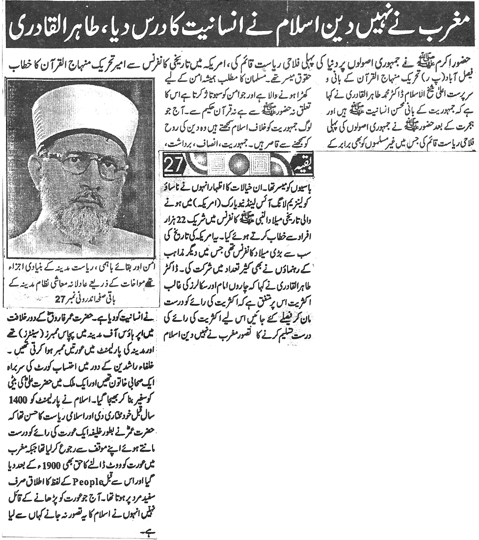 تحریک منہاج القرآن Pakistan Awami Tehreek  Print Media Coverage پرنٹ میڈیا کوریج Daily saadat