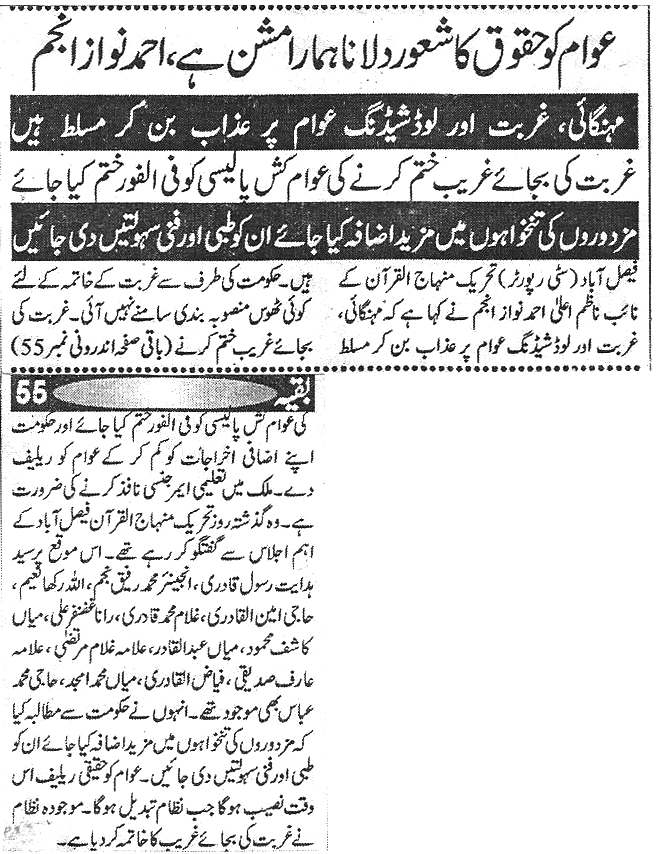 تحریک منہاج القرآن Pakistan Awami Tehreek  Print Media Coverage پرنٹ میڈیا کوریج Daily ghareeb