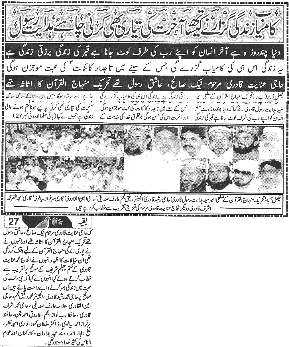 تحریک منہاج القرآن Pakistan Awami Tehreek  Print Media Coverage پرنٹ میڈیا کوریج Daily Aman