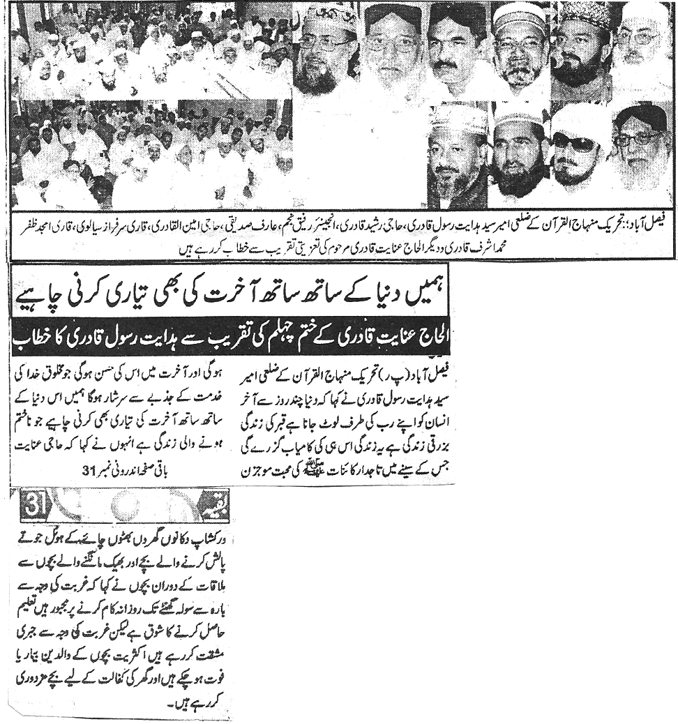 Pakistan Awami Tehreek Print Media CoverageDaily saadat