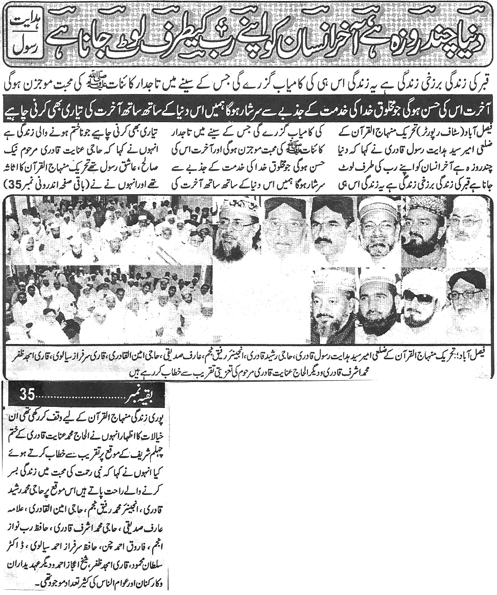 Pakistan Awami Tehreek Print Media CoverageDaily Al mujeer