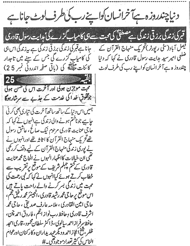 Minhaj-ul-Quran  Print Media CoverageDaily ghareeb