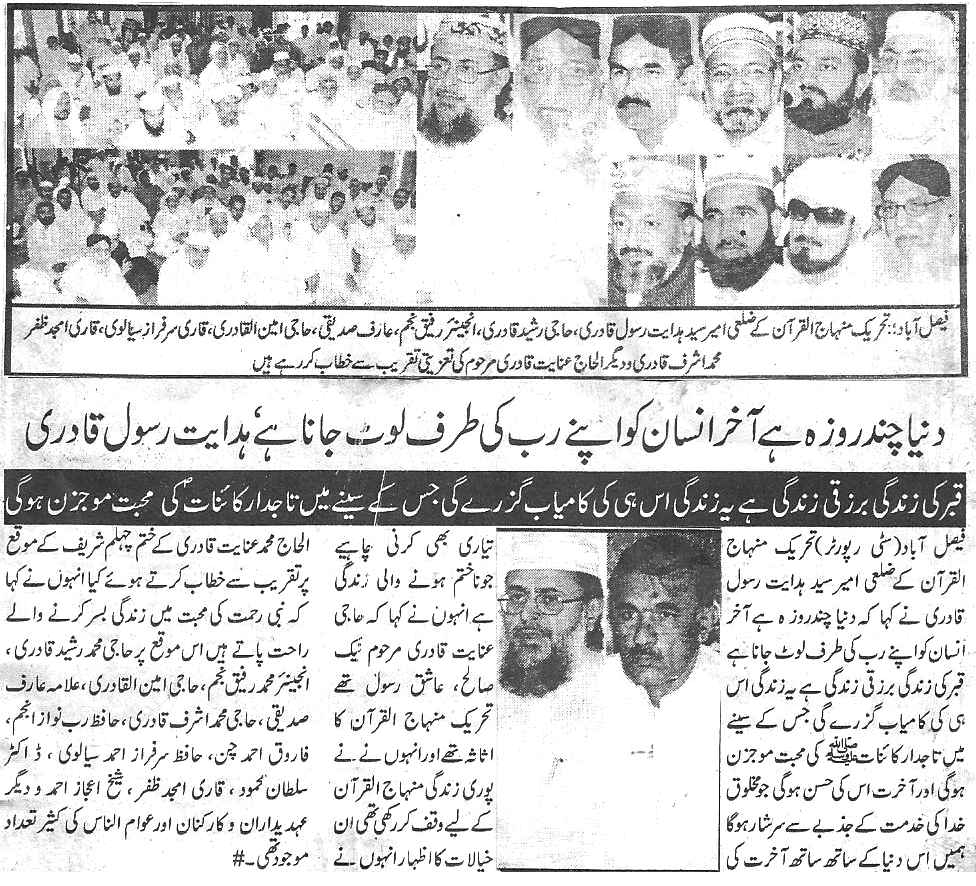 Minhaj-ul-Quran  Print Media Coverage Daily media pakistan