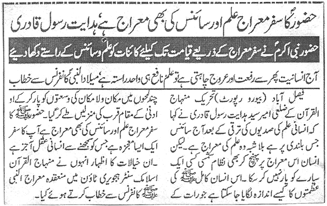 Minhaj-ul-Quran  Print Media Coverage Daily piamemashriq