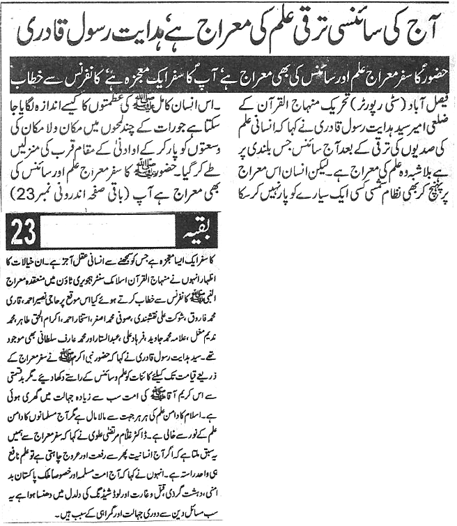 تحریک منہاج القرآن Pakistan Awami Tehreek  Print Media Coverage پرنٹ میڈیا کوریج Daily shelter