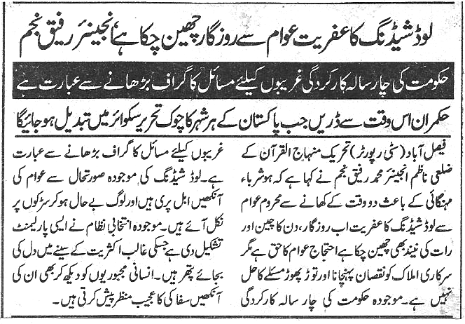 تحریک منہاج القرآن Minhaj-ul-Quran  Print Media Coverage پرنٹ میڈیا کوریج Daily zarb-e-aahan