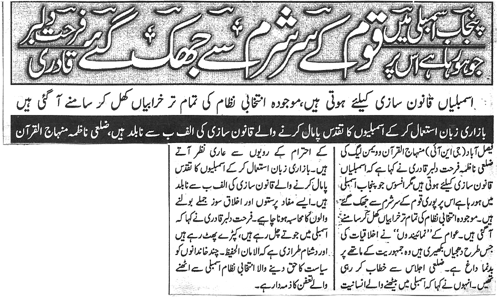 Minhaj-ul-Quran  Print Media Coverage Daily confirm news