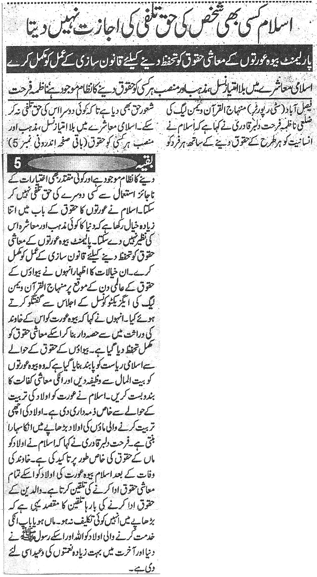 Minhaj-ul-Quran  Print Media CoverageDaily Ghareeb