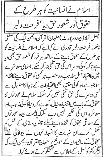 Minhaj-ul-Quran  Print Media Coverage Daily pakiatan