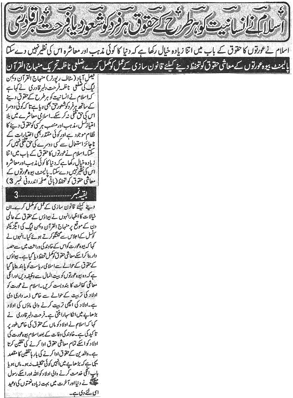 تحریک منہاج القرآن Pakistan Awami Tehreek  Print Media Coverage پرنٹ میڈیا کوریج Daily Al mujeer