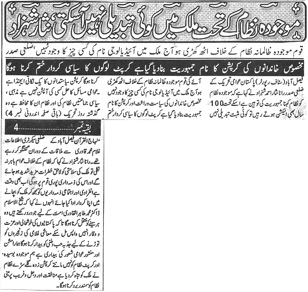 تحریک منہاج القرآن Minhaj-ul-Quran  Print Media Coverage پرنٹ میڈیا کوریج Daily waqif