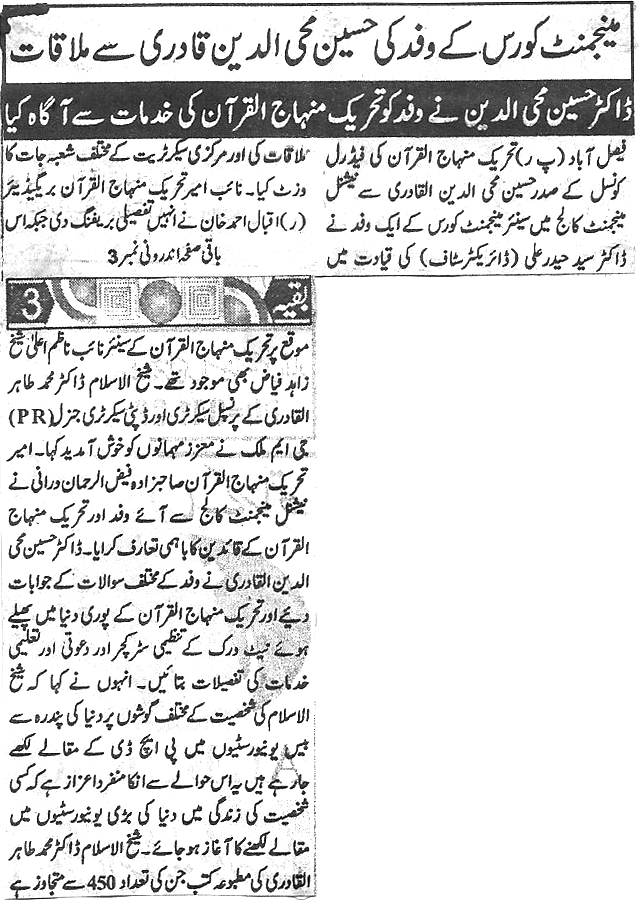 تحریک منہاج القرآن Minhaj-ul-Quran  Print Media Coverage پرنٹ میڈیا کوریج Daily saadat