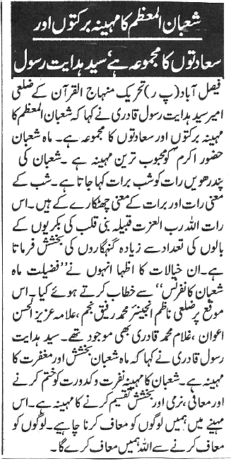 Pakistan Awami Tehreek Print Media CoverageDaily Ace news