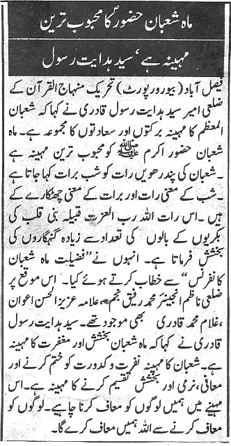 Pakistan Awami Tehreek Print Media CoverageDaily pakiatan