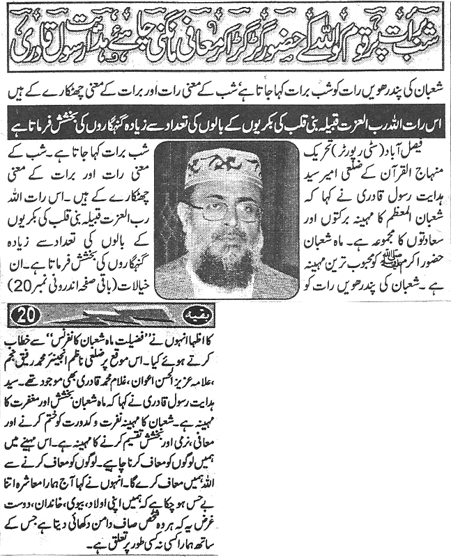 تحریک منہاج القرآن Pakistan Awami Tehreek  Print Media Coverage پرنٹ میڈیا کوریج Daily shelter news
