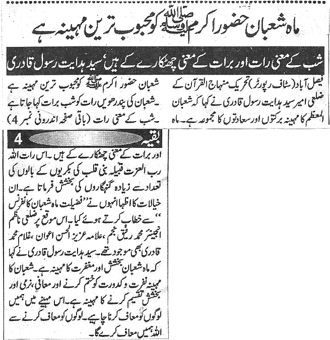 Pakistan Awami Tehreek Print Media CoverageDaily naya ujala
