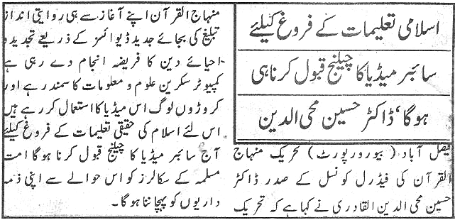 تحریک منہاج القرآن Minhaj-ul-Quran  Print Media Coverage پرنٹ میڈیا کوریج Daily pakiatan  Page 2