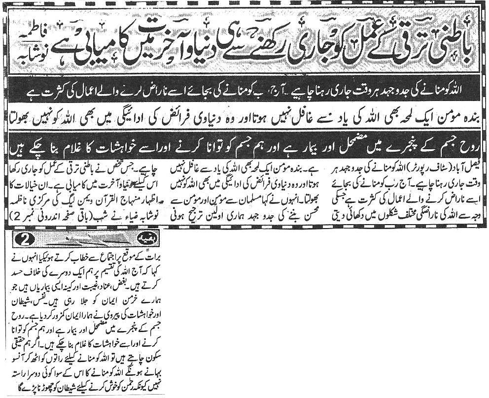 تحریک منہاج القرآن Minhaj-ul-Quran  Print Media Coverage پرنٹ میڈیا کوریج Daily har lamha