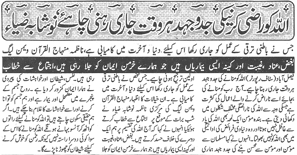 تحریک منہاج القرآن Minhaj-ul-Quran  Print Media Coverage پرنٹ میڈیا کوریج Daily Al mujeer
