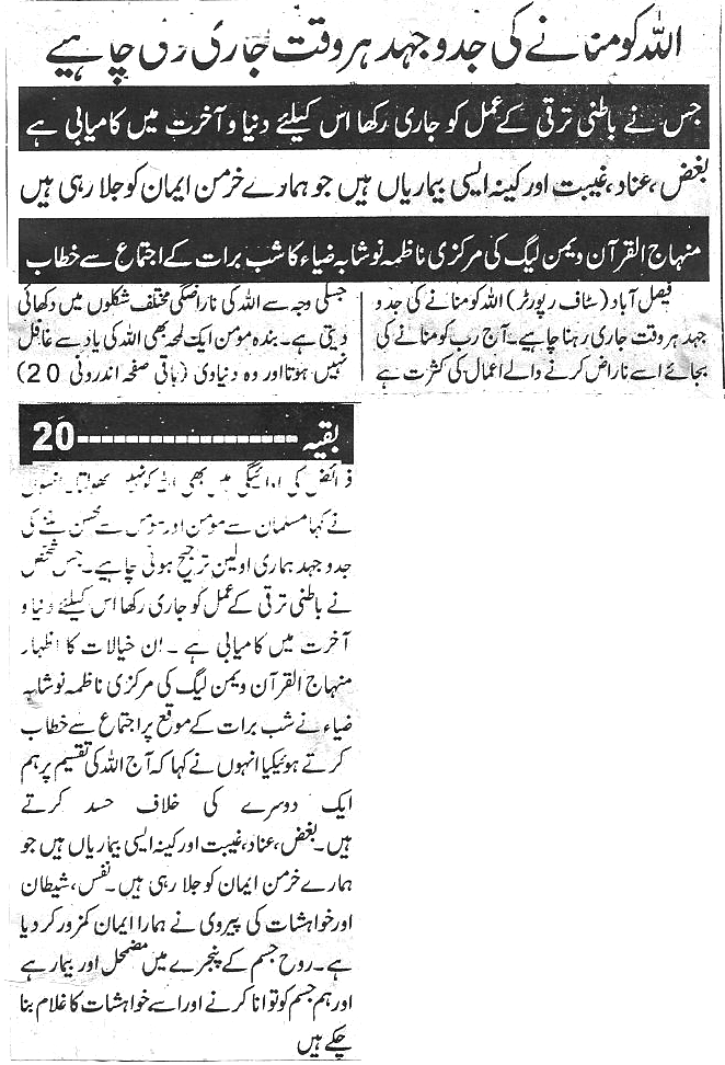Minhaj-ul-Quran  Print Media CoverageDaily Soorat-e-hal