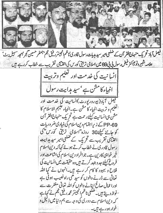 تحریک منہاج القرآن Minhaj-ul-Quran  Print Media Coverage پرنٹ میڈیا کوریج Daily pakiatan