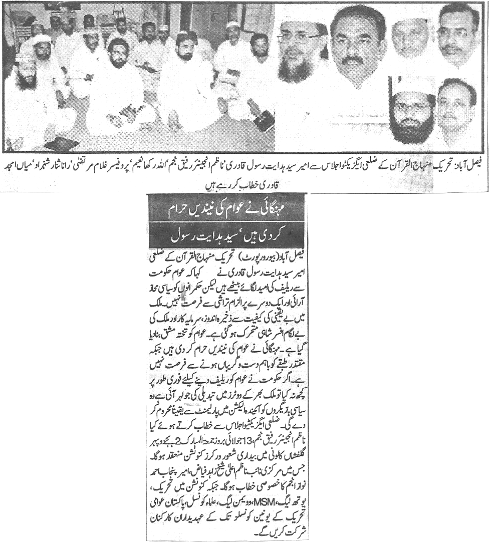 Minhaj-ul-Quran  Print Media CoverageDaily pakistan
