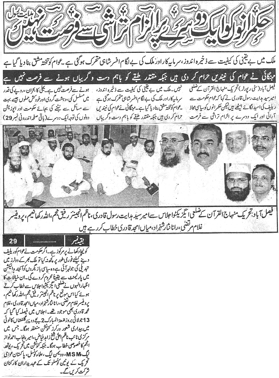 Minhaj-ul-Quran  Print Media CoverageDaily state express