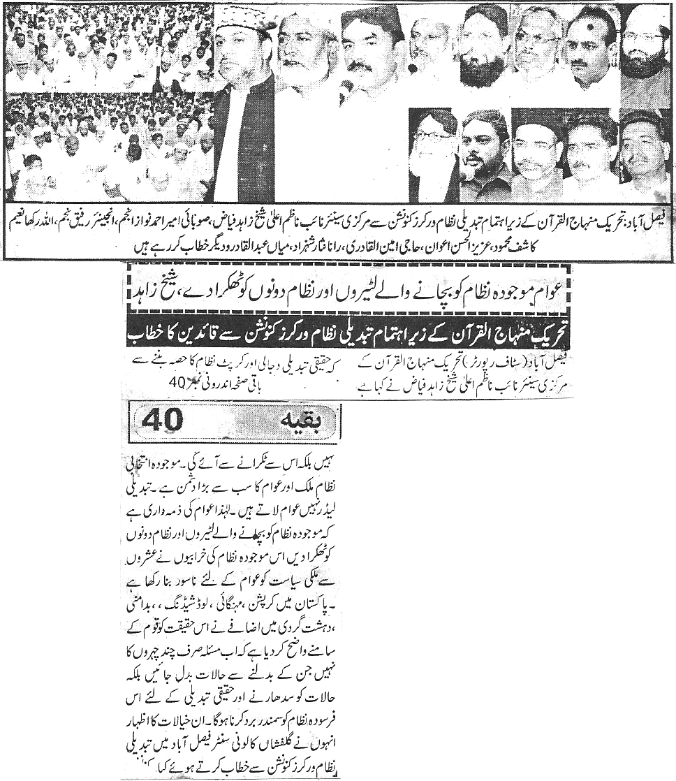 تحریک منہاج القرآن Pakistan Awami Tehreek  Print Media Coverage پرنٹ میڈیا کوریج Daily faisalabad report